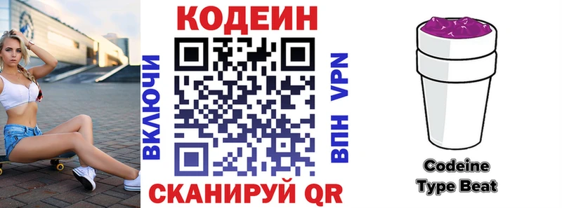 Кодеиновый сироп Lean Purple Drank  купить наркотик  Юхнов 